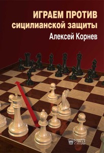 Kornev book