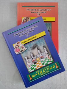 Иващенко С. "Учебник шахматных комбинаций" том 1а