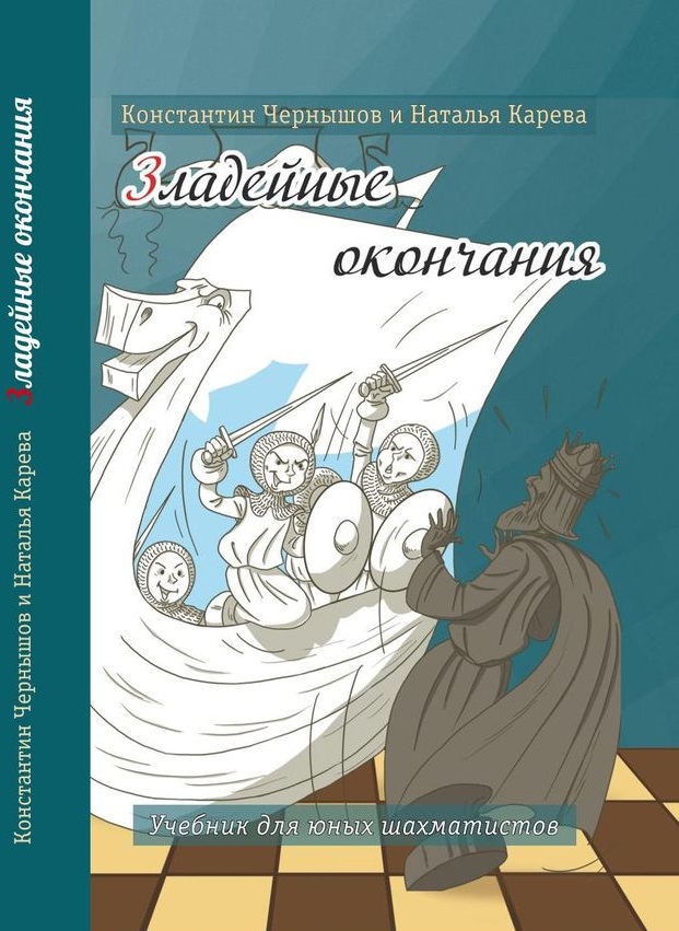 купить книгу Зладейные окончания на sakaev.org