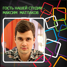 Максим Матлаков