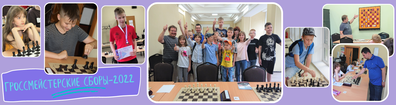сборы для шахматистов онлайн-школы К.Сакаева